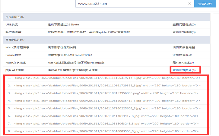 网站alt标签优化调整