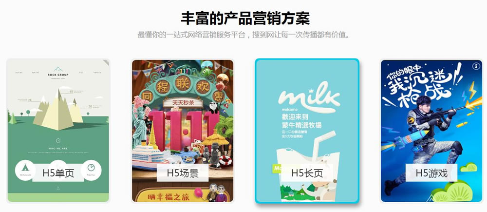 h5页面制作与营销